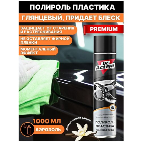 Полироль для пластика для автомобиля в салон антипыль аэрозоль1000 мл