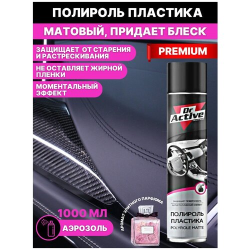 Полироль для пластика для автомобиля в салон антипыль аэрозоль1000 мл