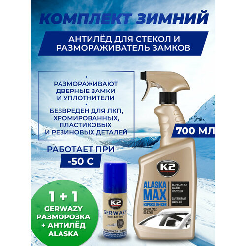 Комплект "K2 Alaska Gerwazy" - антилед для стекол и размораживатель для замков