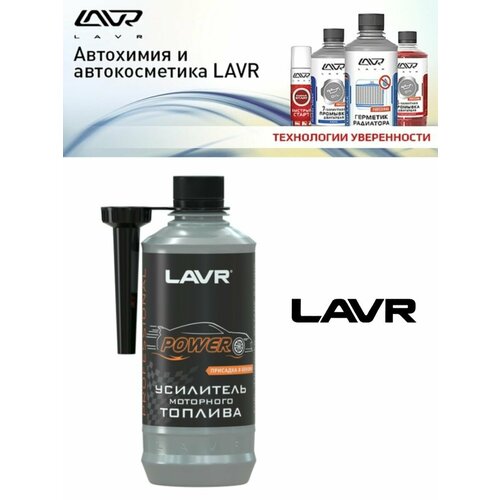 Присадка в топливо LAVR Октан-корректор , 310 мл