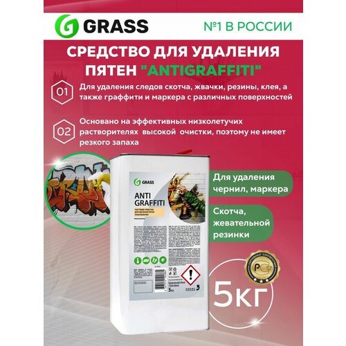 Смывка для краски наклеек скотча маркера Antigraffiti 5л