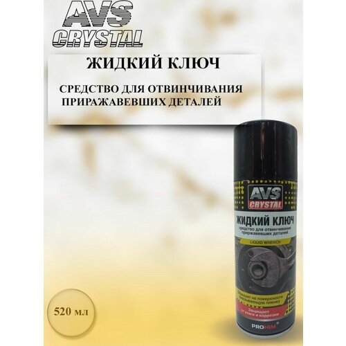 Жидкий ключ