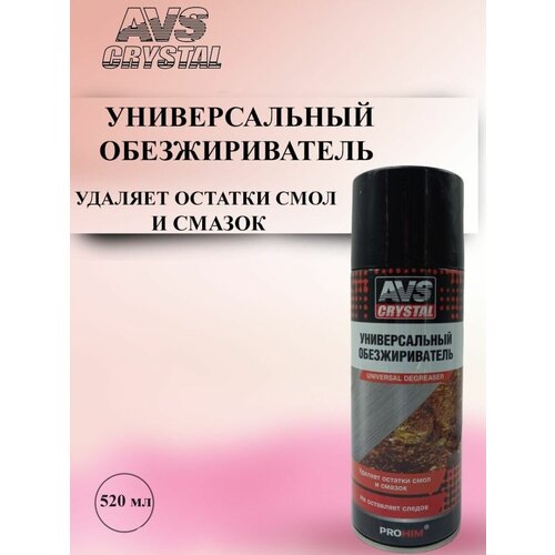 Универсальный обезжириватель