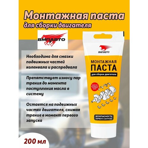 Монтажная паста для сборки двигателя 200мл 1422