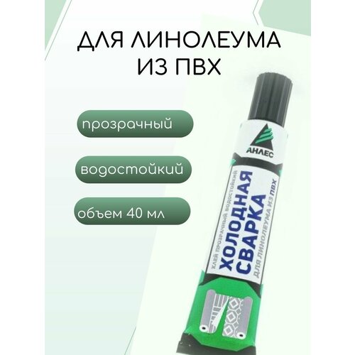 Клей для линолеума Холодная Сварка (40 мл)
