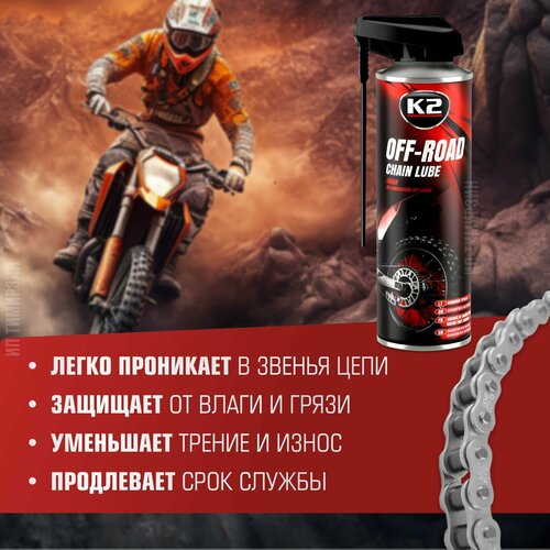 Смазка для цепи мотоцикла и квадроцикла K2 SYNTETIC CHAIN LUBE, 500 мг.
