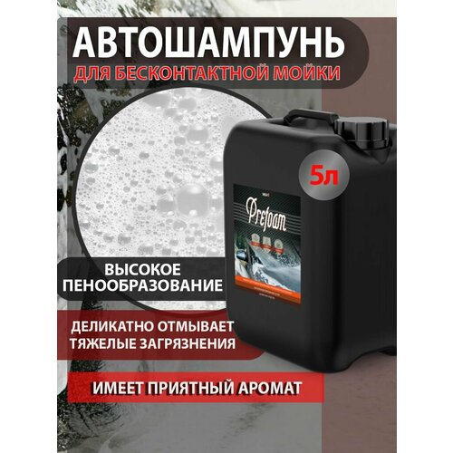 Автошампунь для бесконтактной мойки Megvit 5л.