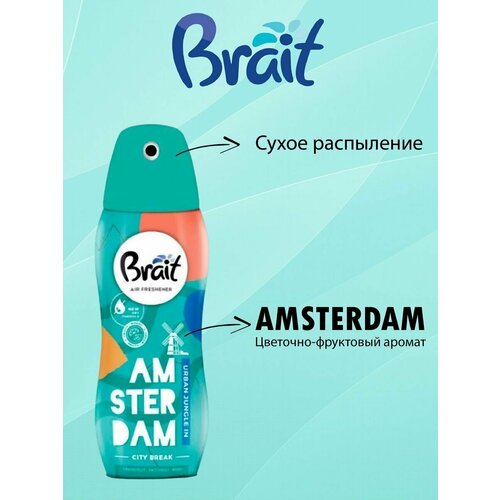 Освежитель воздуха сухое распыление Amsterdam, 300 мл.