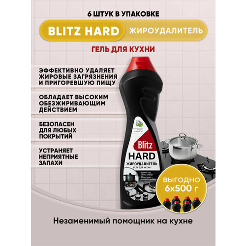 Антижир гель для кухни 500г/6шт