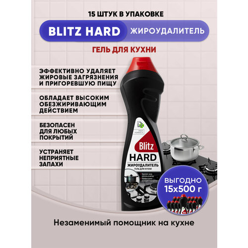 BLITZ HARD Антижир гель для кухни 500г/15шт