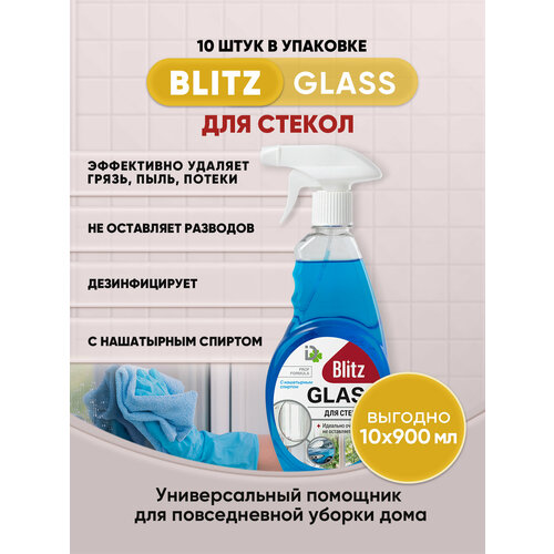 BLITZ для стекол с нашатырным спиртом 900мл/10шт