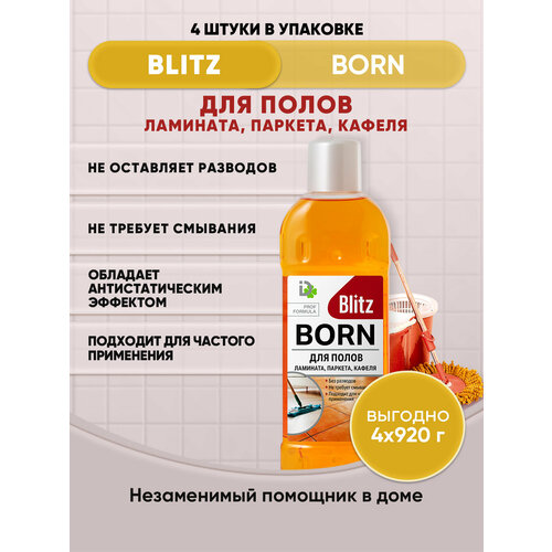 Средство для мытья полов и стен 920г/4шт