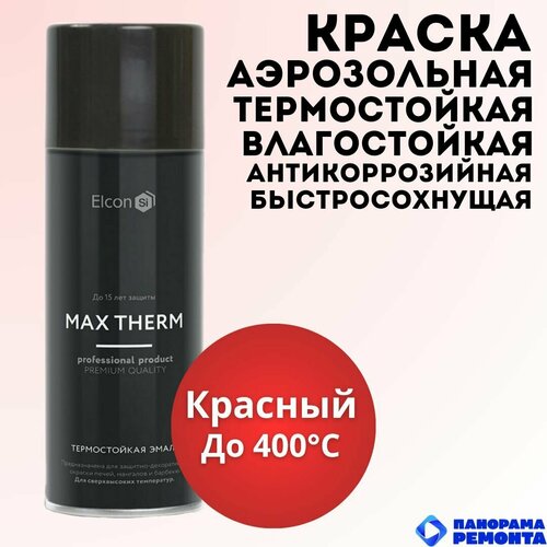 Краска аэрозольная Elcon Max Therm Красный (до 400С) для мангалов, быстросохнущая, термостойкая, аэрозоль 520 мл