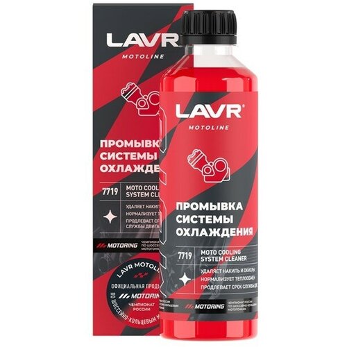 Промывка системы охлаждения LAVR MOTO, 345 мл