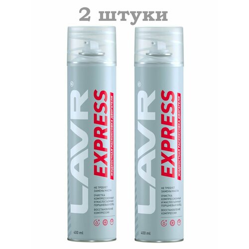 Раскоксовка двигателя EXPRESS 400 мл.