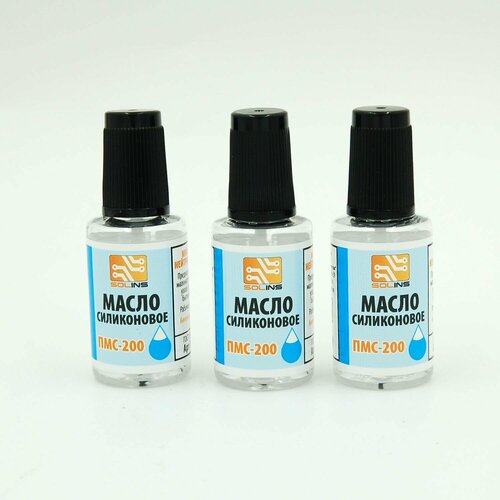 Масло силиконовое ПМС-200 SOLINS для смазки цепей, оргтехники, пластмасс и резины / Смазочная разделительная жидкость, гидрофобизатор, 3 шт.