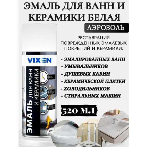 Эмаль для ванн и керамики Vixen