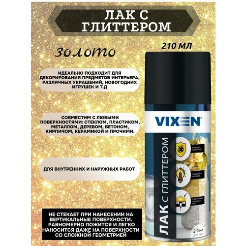 Лак с глиттером золото Vixen
