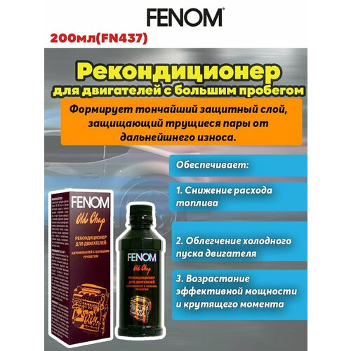 Рекондиционер для двигателей с большим пробегом