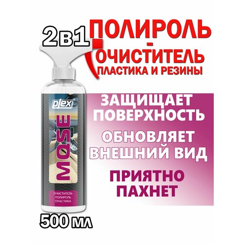 Полироль пластика матовая