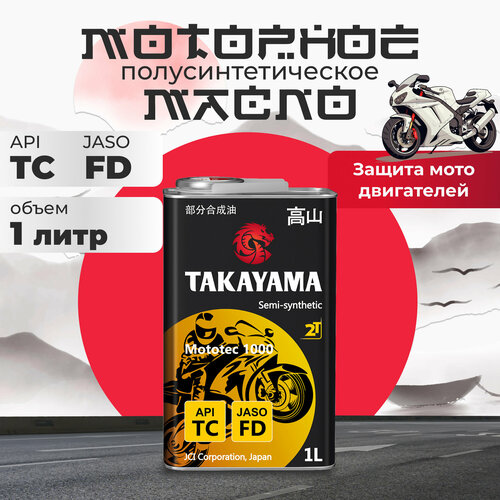 Масло моторное 2T полусинтетическое TAKAYAMA MOTOTEC 1000 1 л