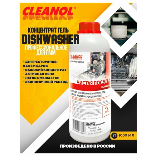 Профессиональное средство для посудомоечных машин