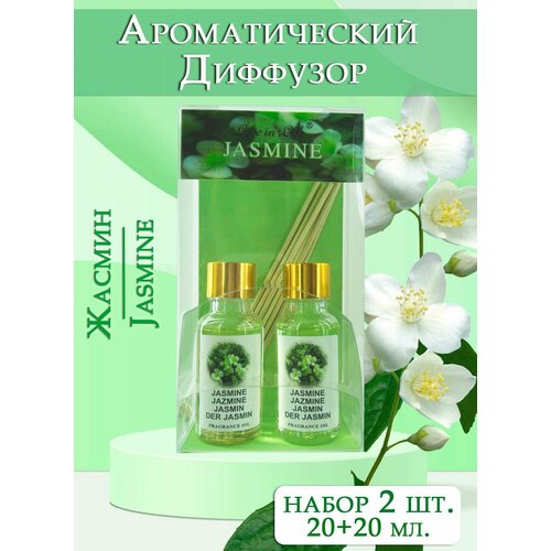 Диффузор ароматический для дома, набор 2 шт. / Ароматизатор для дома с палочками, Жасмин / Jasmine 20+20 мл. AM-38