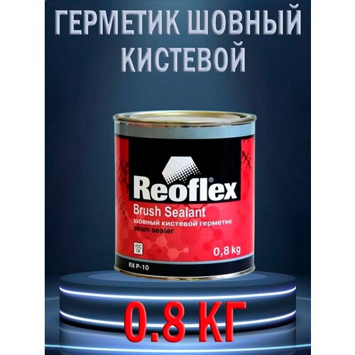 Шовный кистевой герметик автомобильный