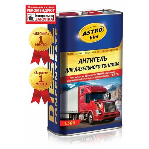 Антигель для дизельного топлива KERRY - 4