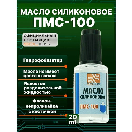 Масло силиконовое ПМС-100 SOLINS для смазки цепей с кистью 20 мл