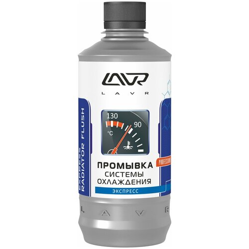 Жидкость для промывки системы охлаждения (430 мл) экспресс (добавка в антифриз) LAVR