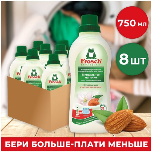 Фрош Концентрированный ополаскиватель для белья (миндальное молочко), 0.75л (8шт в наборе)