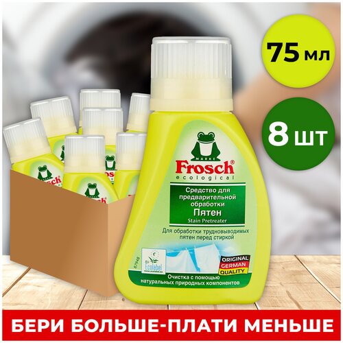 Фрош Средство для предварительной обработки пятен, 75 мл (8шт в наборе)