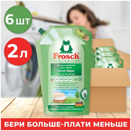 Фрош Универсальное жидкое средство для стирки алое вера, 2 л (6шт в наборе)