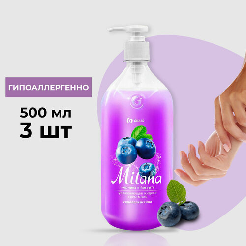 GraSS "Milana" Жидкое крем-мыло для рук Черника в йогурте с дозатором 500мл (3 шт.)