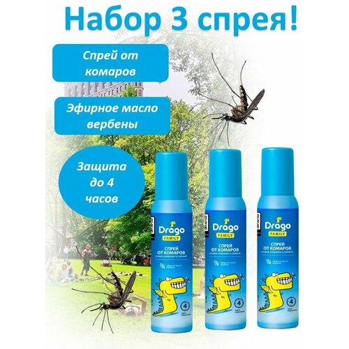Drago Средство спрей репеллентное Family от комаров 100мл, набор 3шт