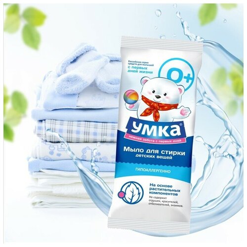 Мыло "Умка", детское, для стирки вещей, 100 г
