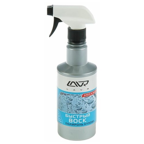 LAVR Быстрый воск LAVR, 500 мл, триггер Ln1448
