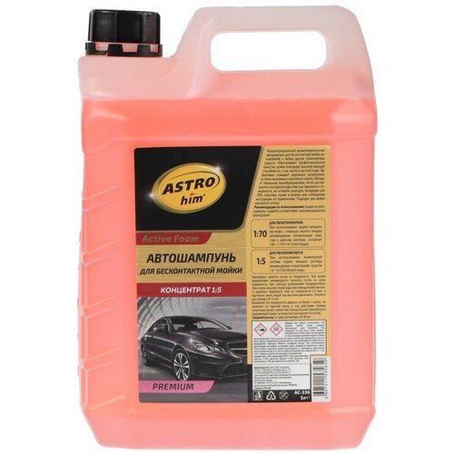 Шампунь для мойки Astrohim PREMIUM, концентрат, 5 л, АС - 336