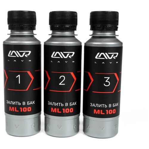 LAVR Очистка топливной системы Lavr, трёхуровненвая, 3х120 мл Ln2137