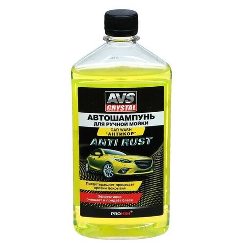 AVS Автошампунь AVS Антикор, 500 мл, AVK-003, контактный
