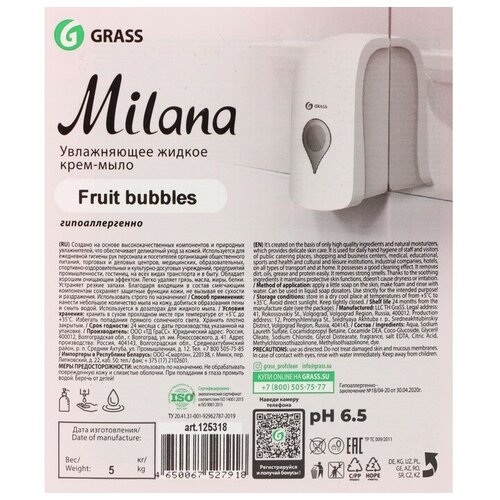 GRASS Жидкое крем-мыло Grass Milana Fruit bubbles, 5 л