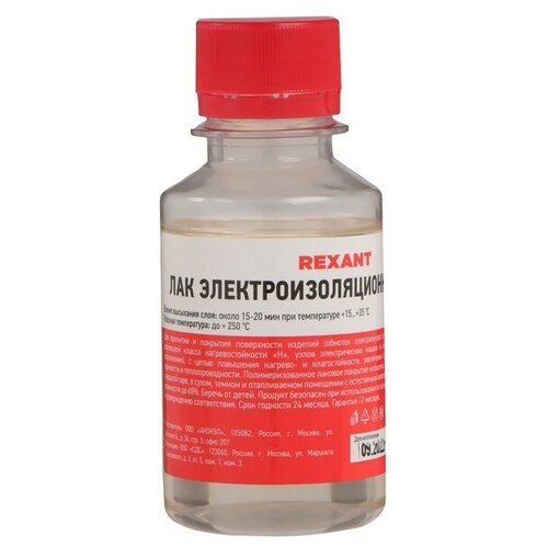 Лак электроизоляционный Rexant, KO-921, 100 мл, флакон