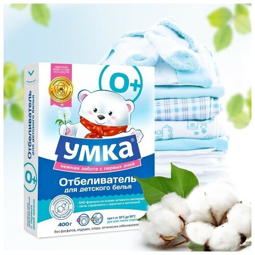 Умка Отбеливатель "Умка", для детского белья, 400 г