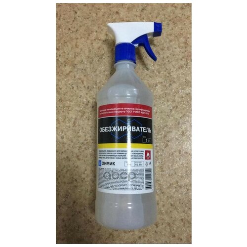 Обезжириватель 1л триггер Химик