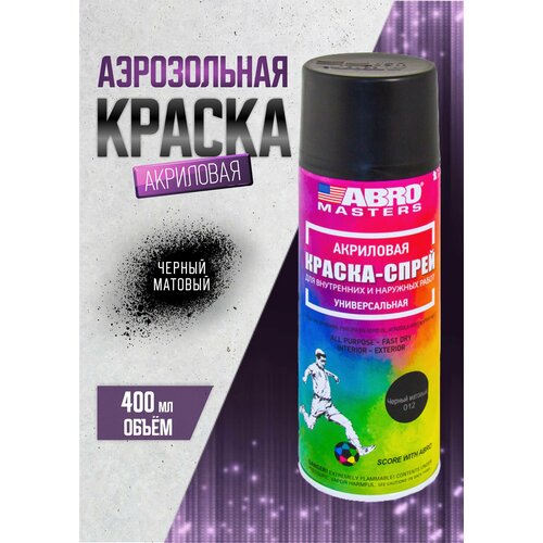 Краска-спрей ABRO MASTERS черный матовый