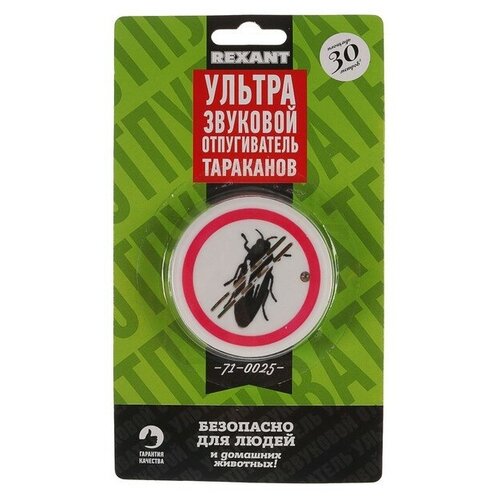 REXANT Отпугиватель тараканов Rexant 71-0025, ультразвуковой, 20 м2, 220 В
