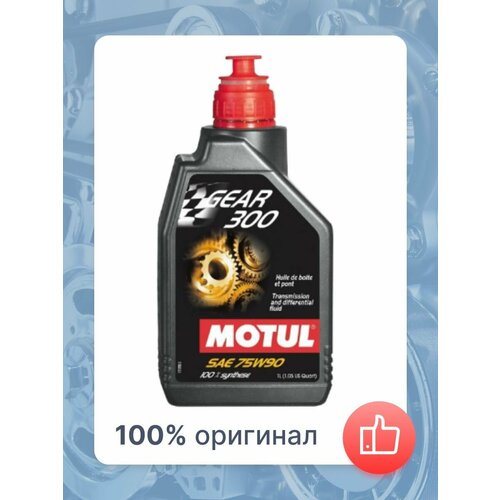 Motul Gear 300 75w90 GL-4/5 1л. Флакон