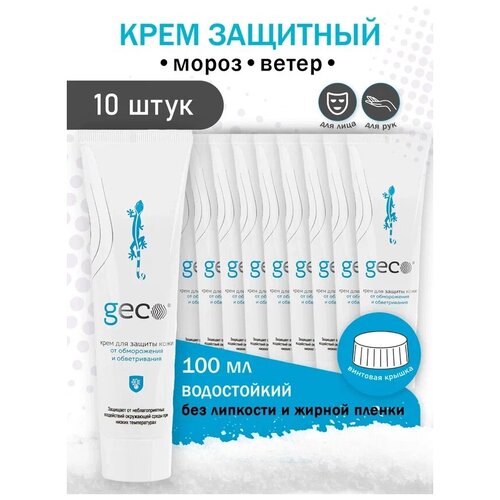 Крем GECO от обморожения и обветривания 10 шт. 100 мл.