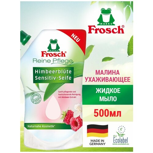 Жидкое мыло для рук увлажняющее, гипоаллергенное, сменный блок 500мл